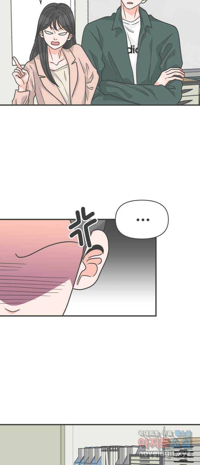 풋내기들 89화 공개연애 (4) 12