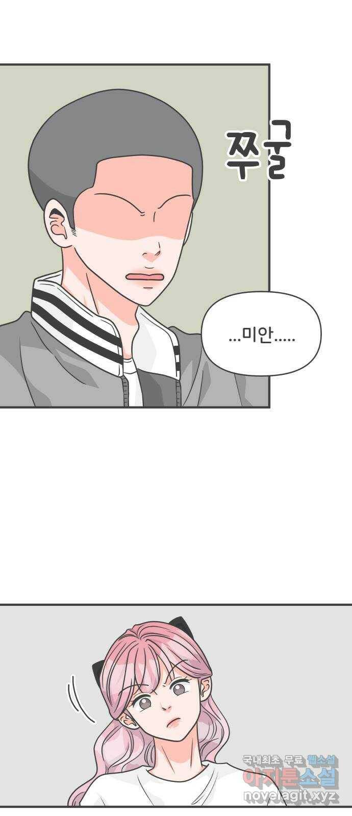풋내기들 89화 공개연애 (4) 14