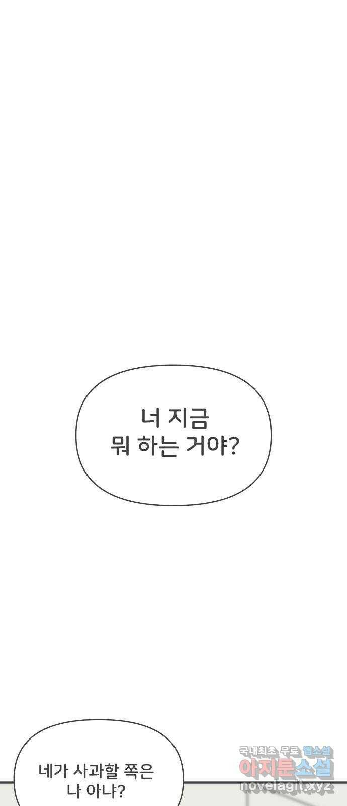 풋내기들 89화 공개연애 (4) 15