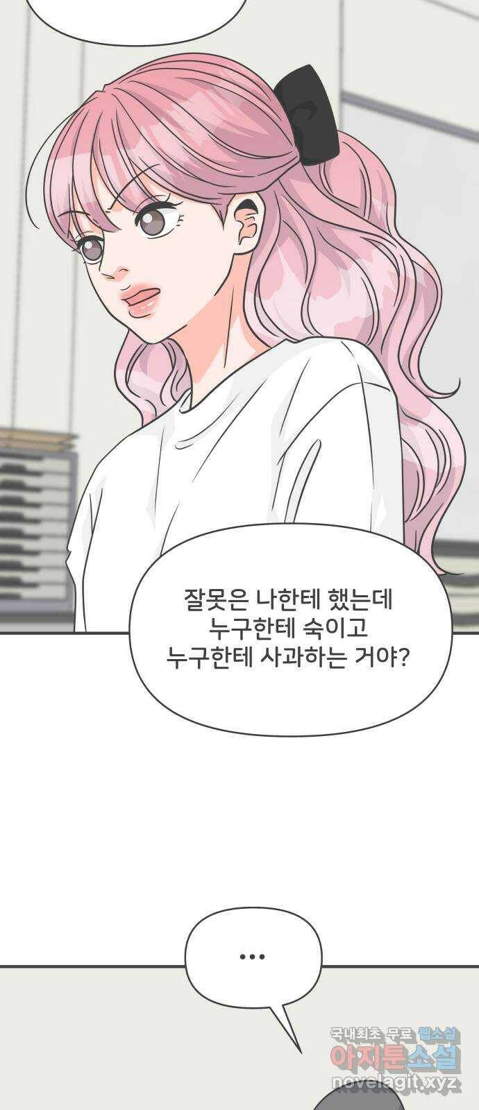 풋내기들 89화 공개연애 (4) 16