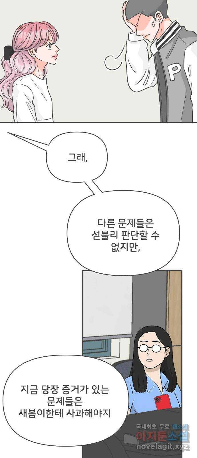 풋내기들 89화 공개연애 (4) 17