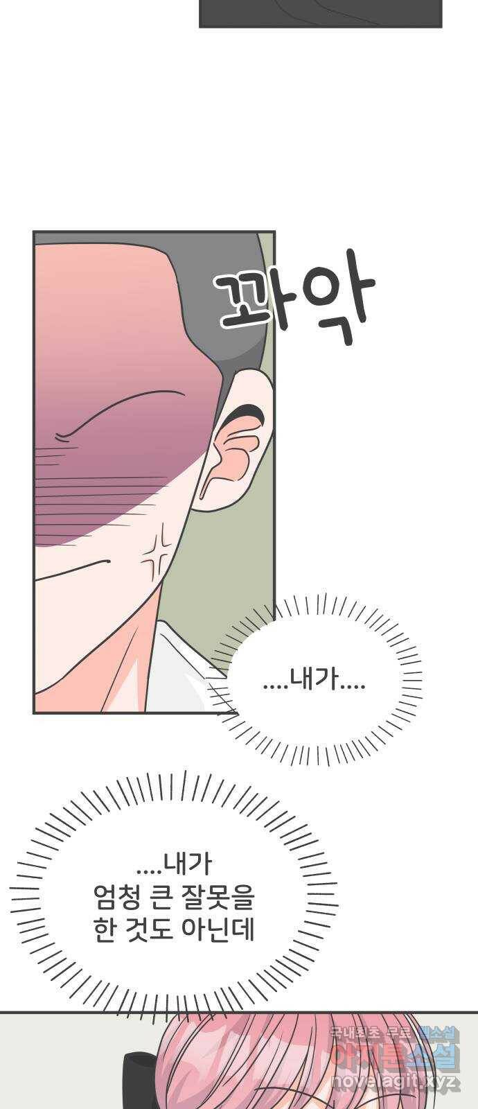 풋내기들 89화 공개연애 (4) 18
