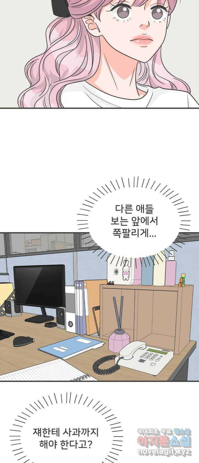 풋내기들 89화 공개연애 (4) 19