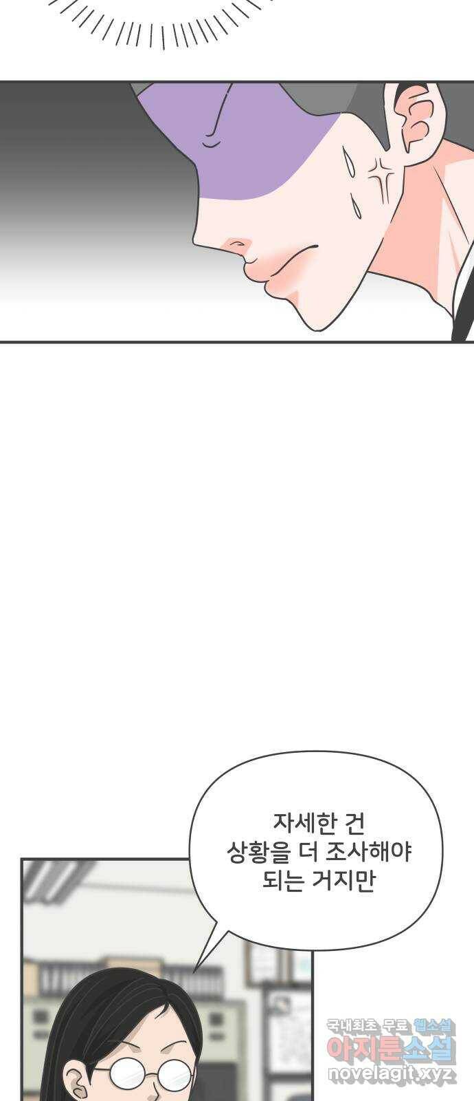 풋내기들 89화 공개연애 (4) 20