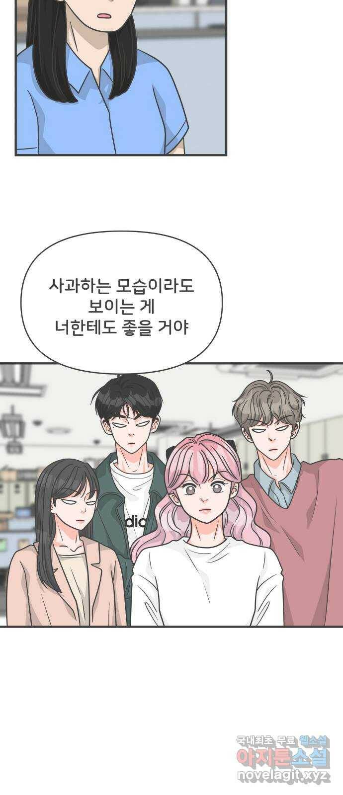 풋내기들 89화 공개연애 (4) 21
