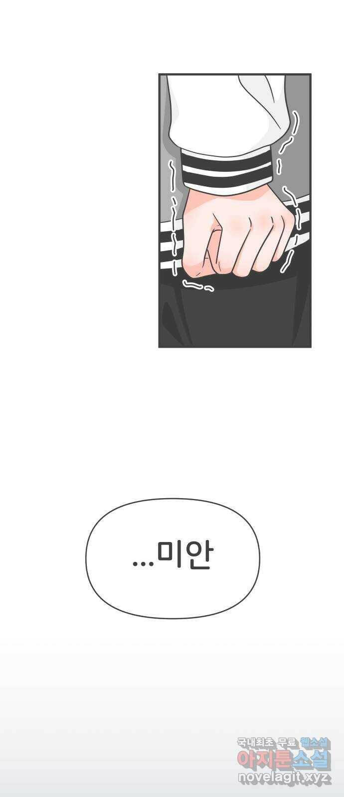 풋내기들 89화 공개연애 (4) 22