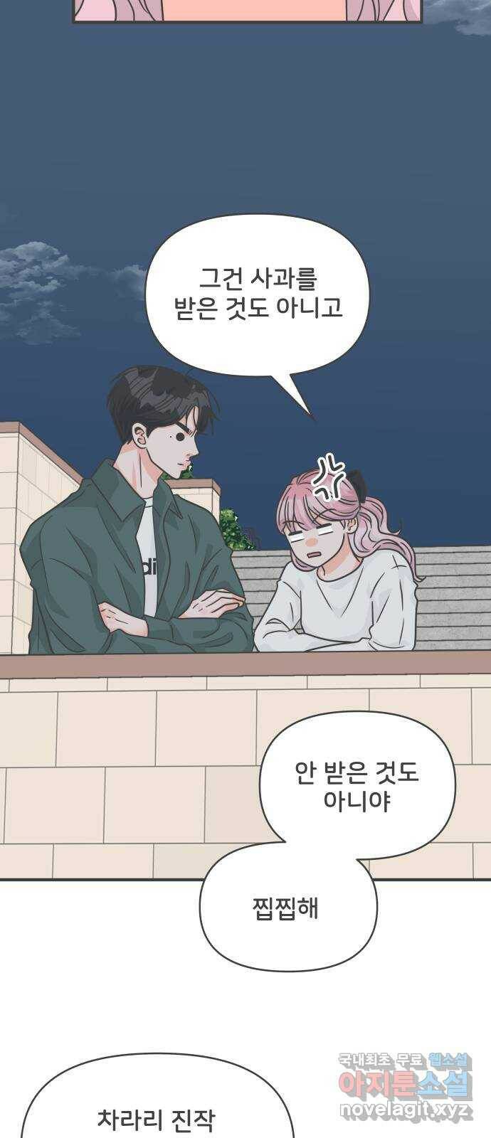 풋내기들 89화 공개연애 (4) 24