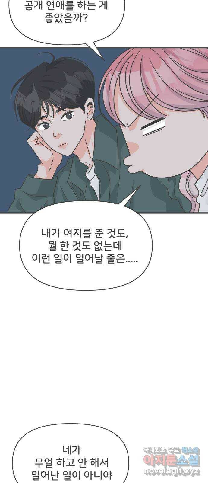 풋내기들 89화 공개연애 (4) 25