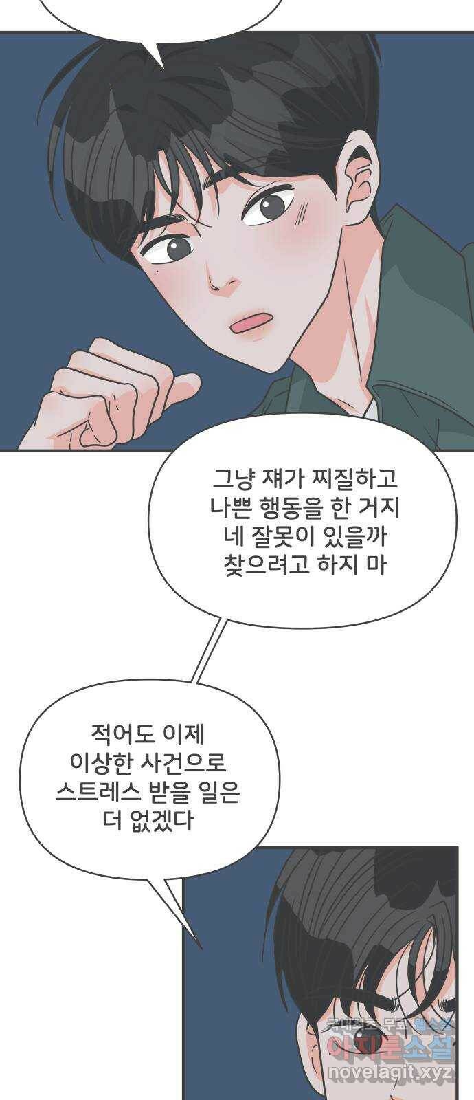 풋내기들 89화 공개연애 (4) 26