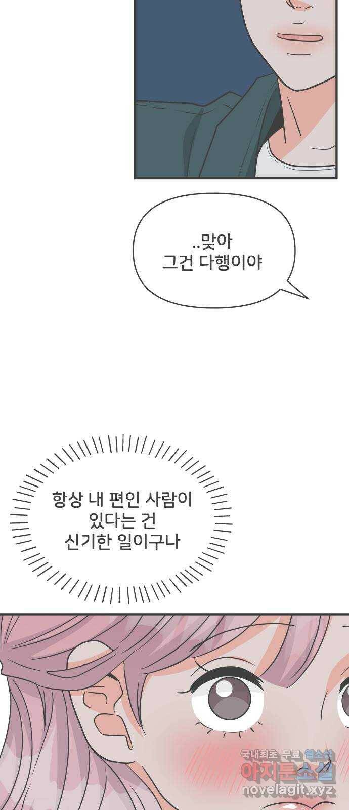 풋내기들 89화 공개연애 (4) 27