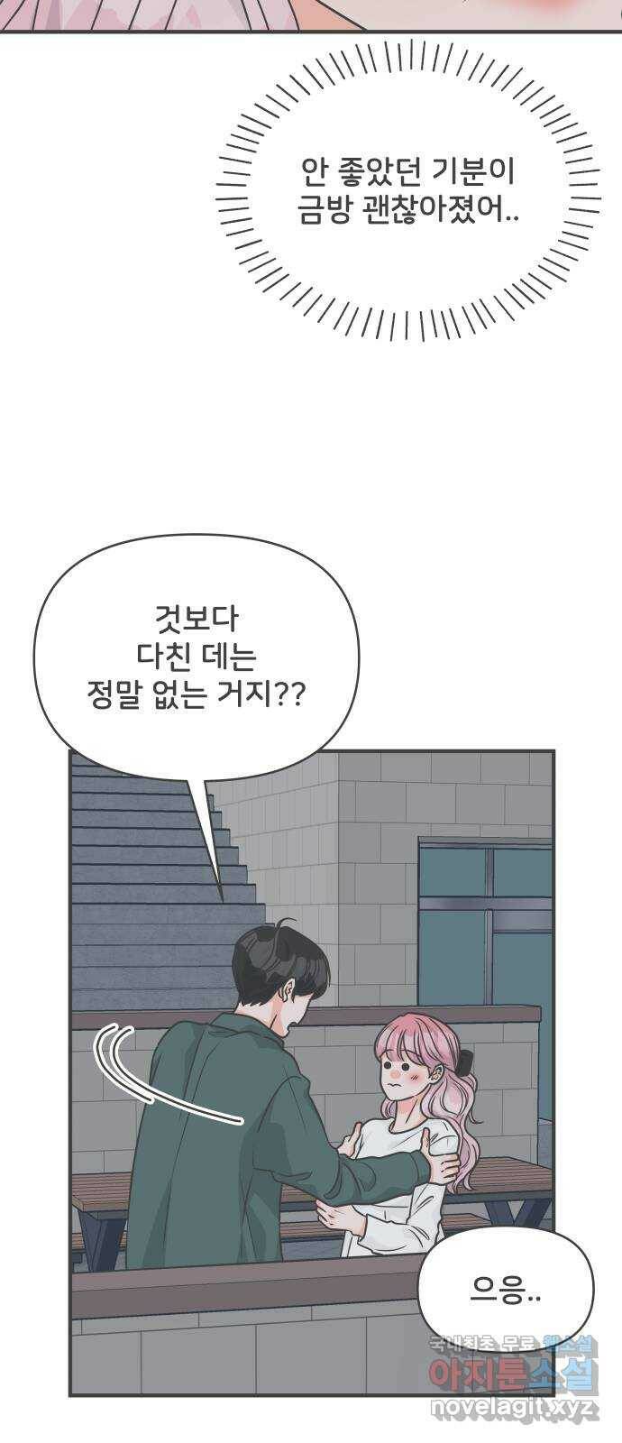 풋내기들 89화 공개연애 (4) 28