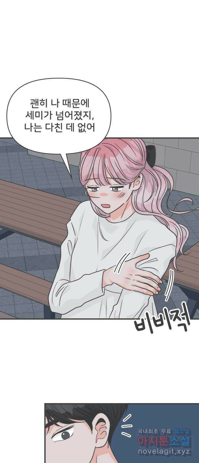 풋내기들 89화 공개연애 (4) 29