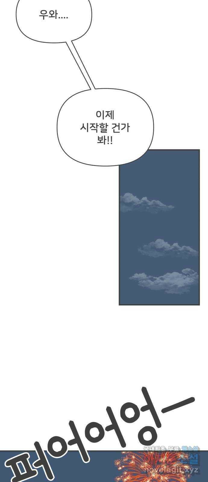 풋내기들 89화 공개연애 (4) 32