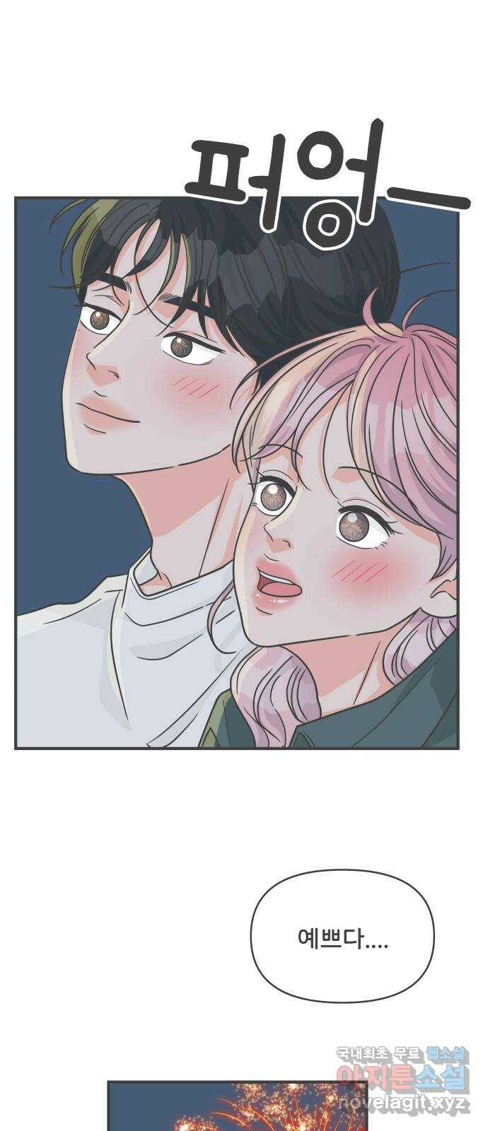 풋내기들 89화 공개연애 (4) 34