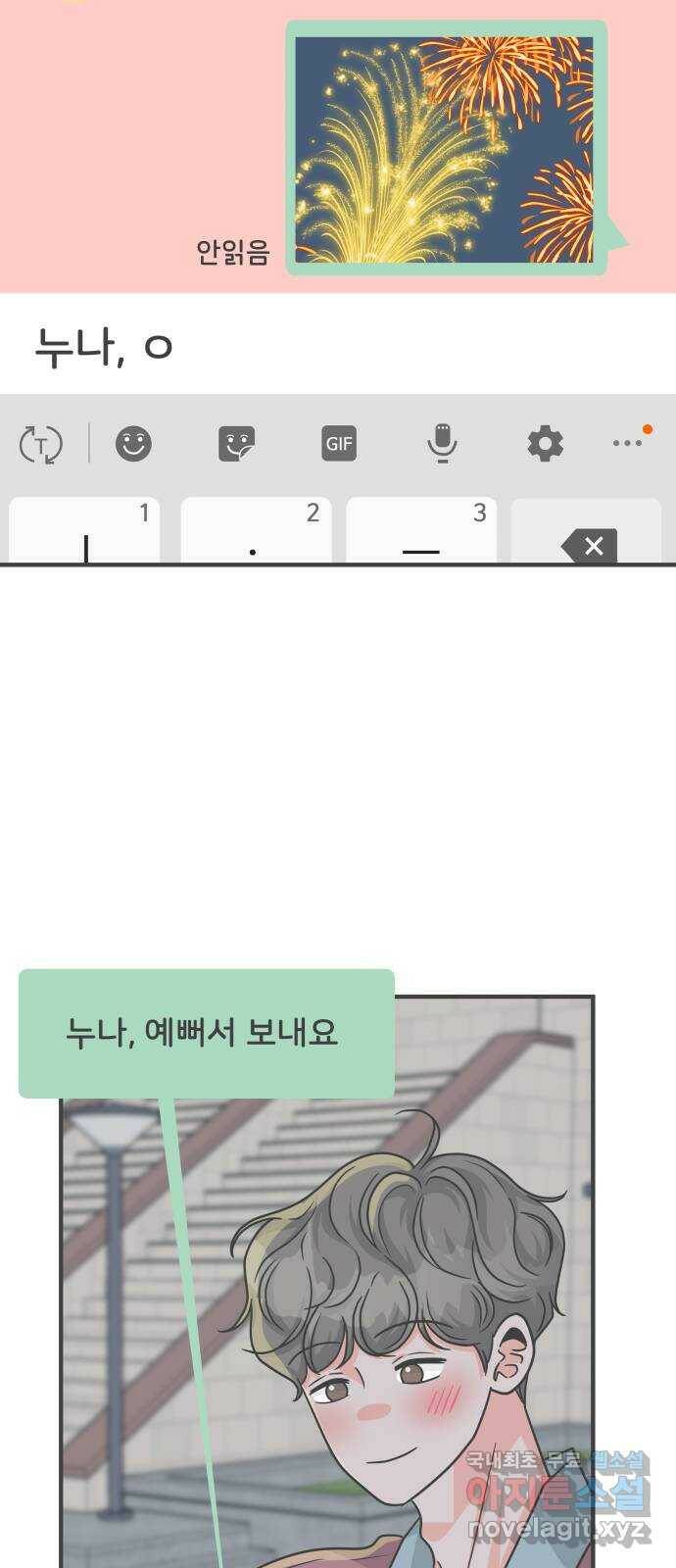 풋내기들 89화 공개연애 (4) 36