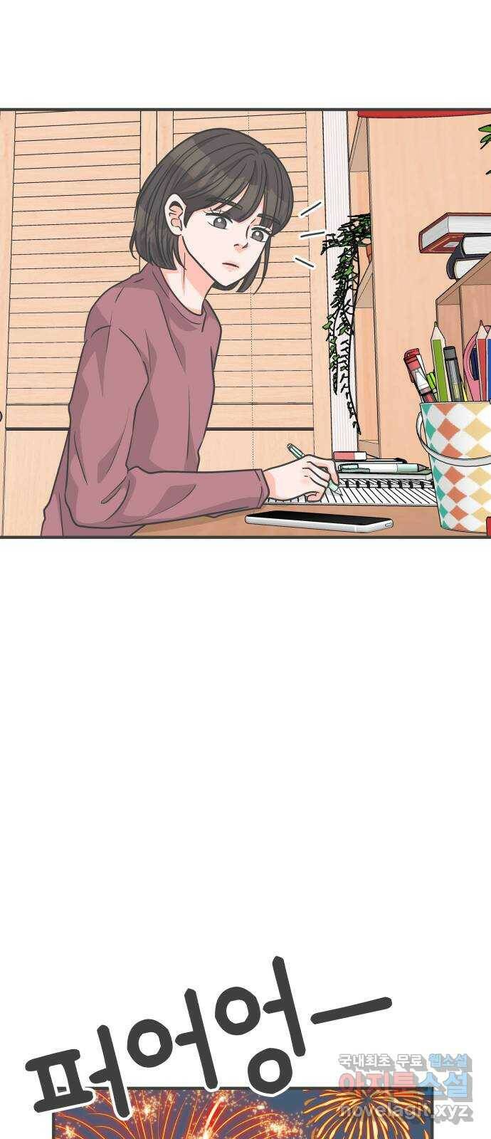 풋내기들 89화 공개연애 (4) 38