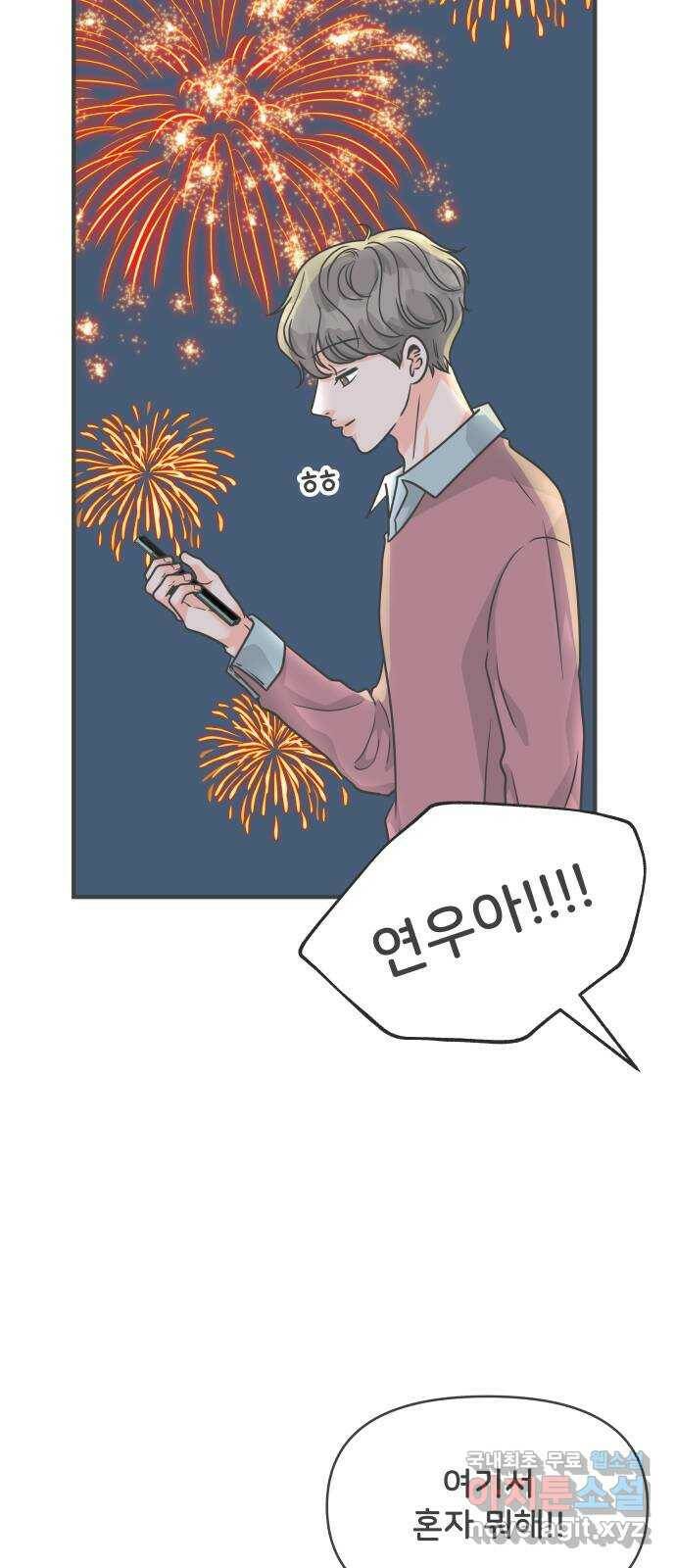 풋내기들 89화 공개연애 (4) 39