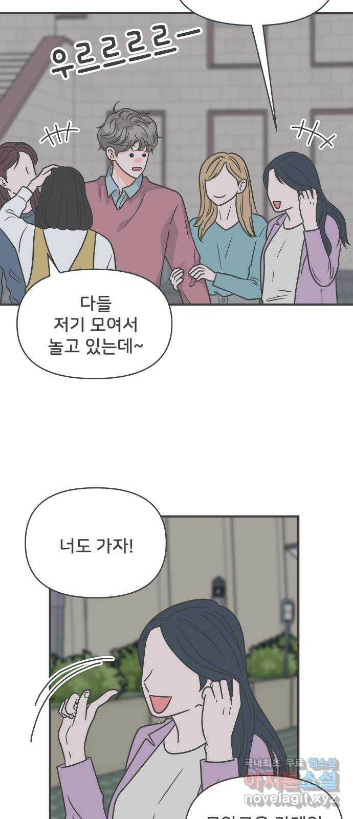 풋내기들 89화 공개연애 (4) 40