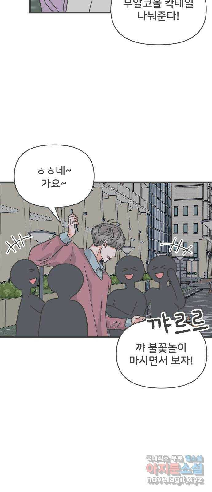 풋내기들 89화 공개연애 (4) 41