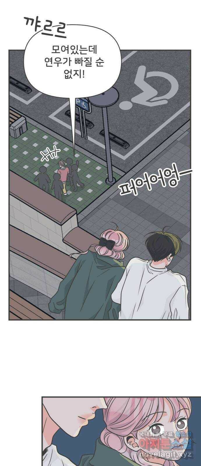 풋내기들 89화 공개연애 (4) 42