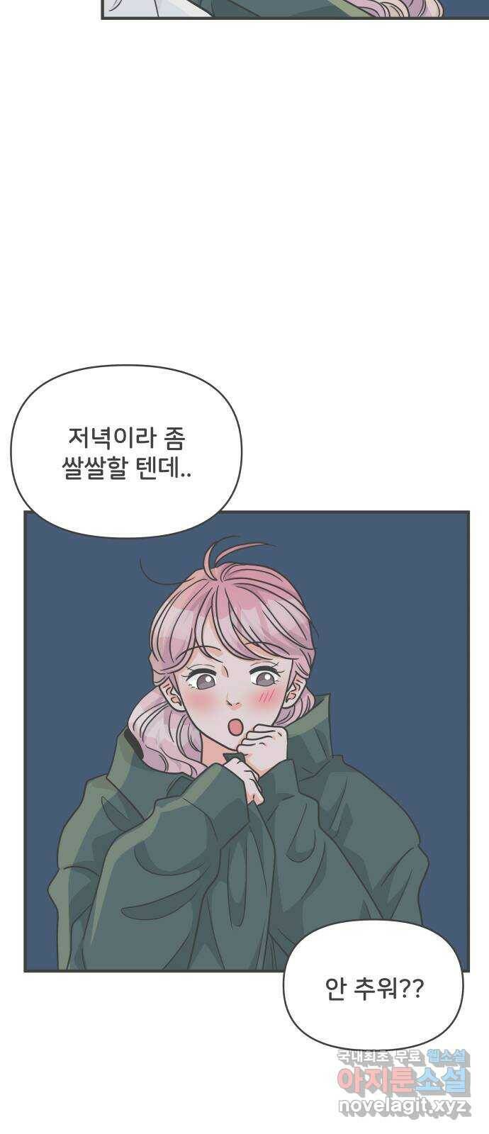 풋내기들 89화 공개연애 (4) 43