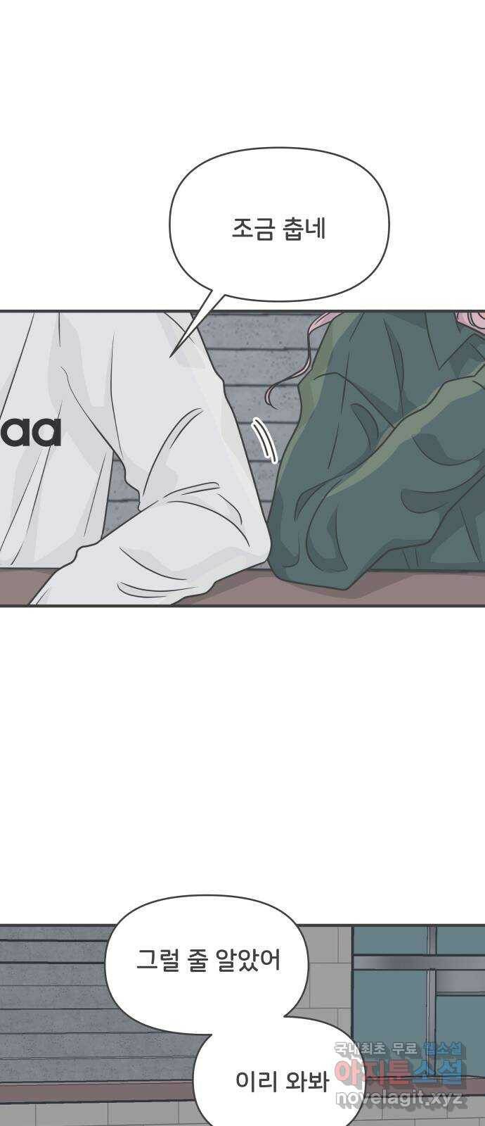 풋내기들 89화 공개연애 (4) 45
