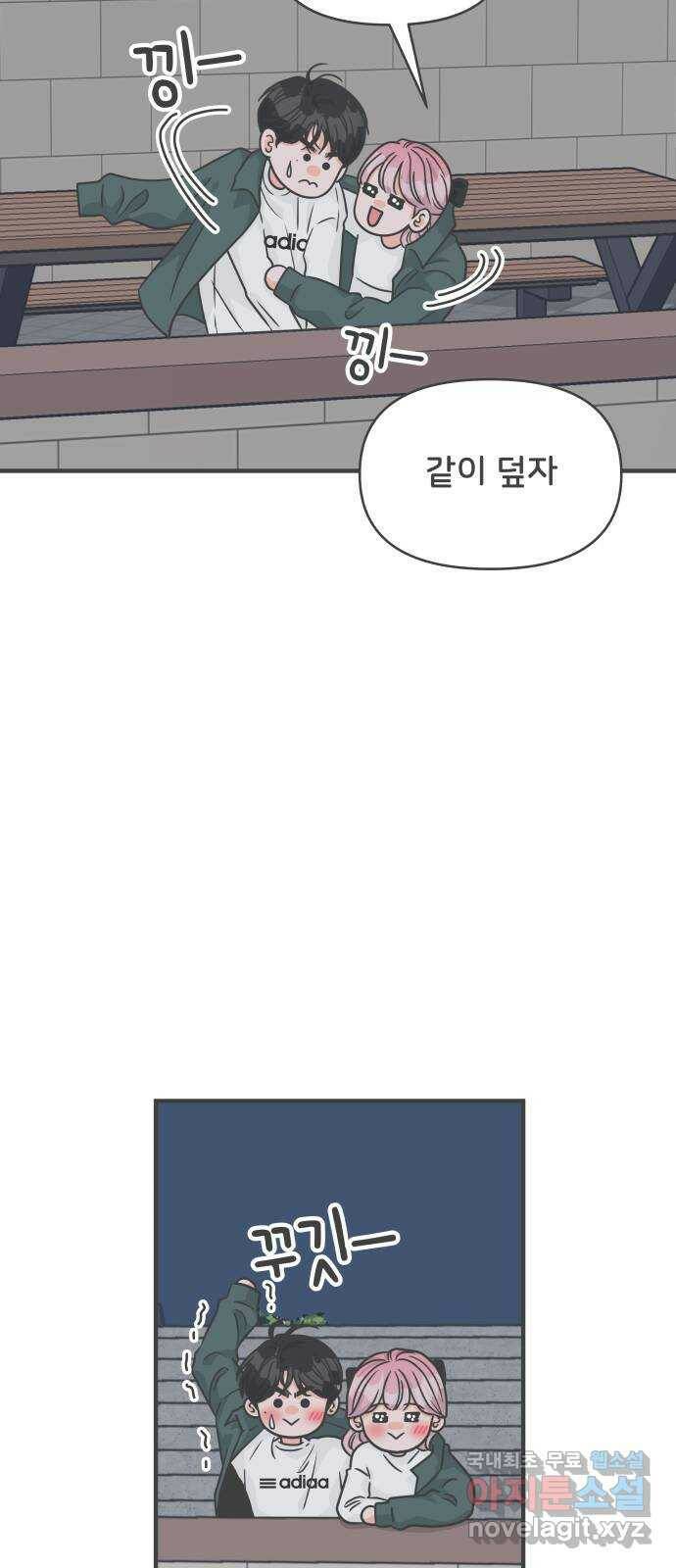 풋내기들 89화 공개연애 (4) 46
