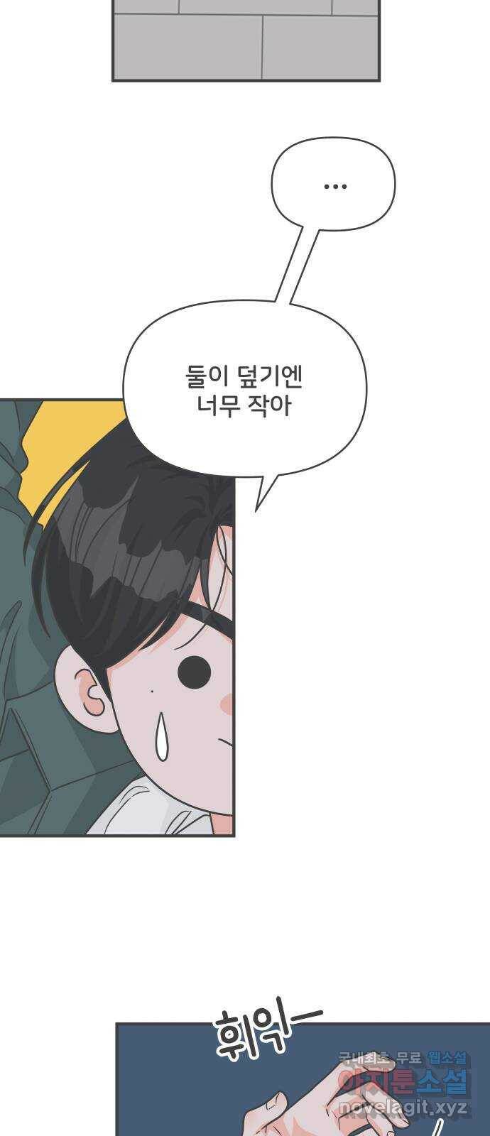 풋내기들 89화 공개연애 (4) 47