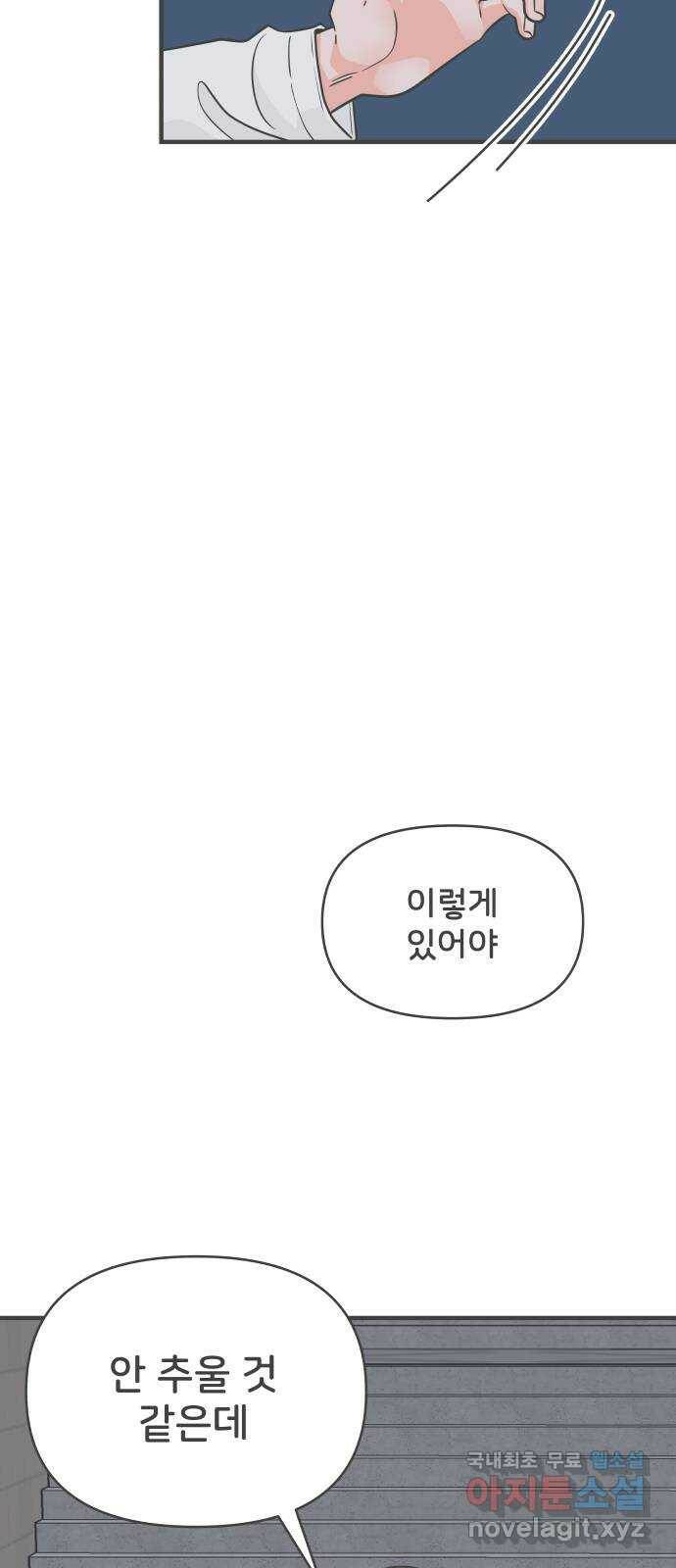 풋내기들 89화 공개연애 (4) 48