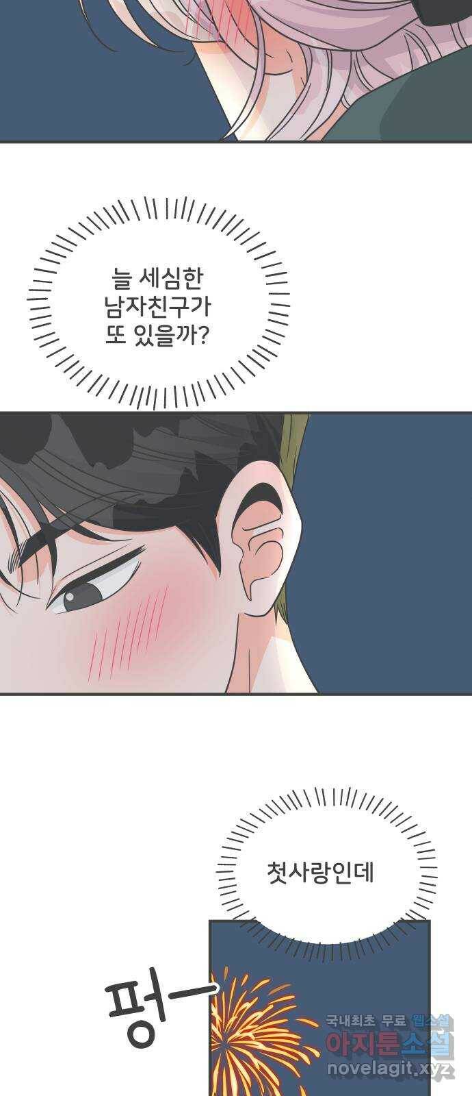 풋내기들 89화 공개연애 (4) 50