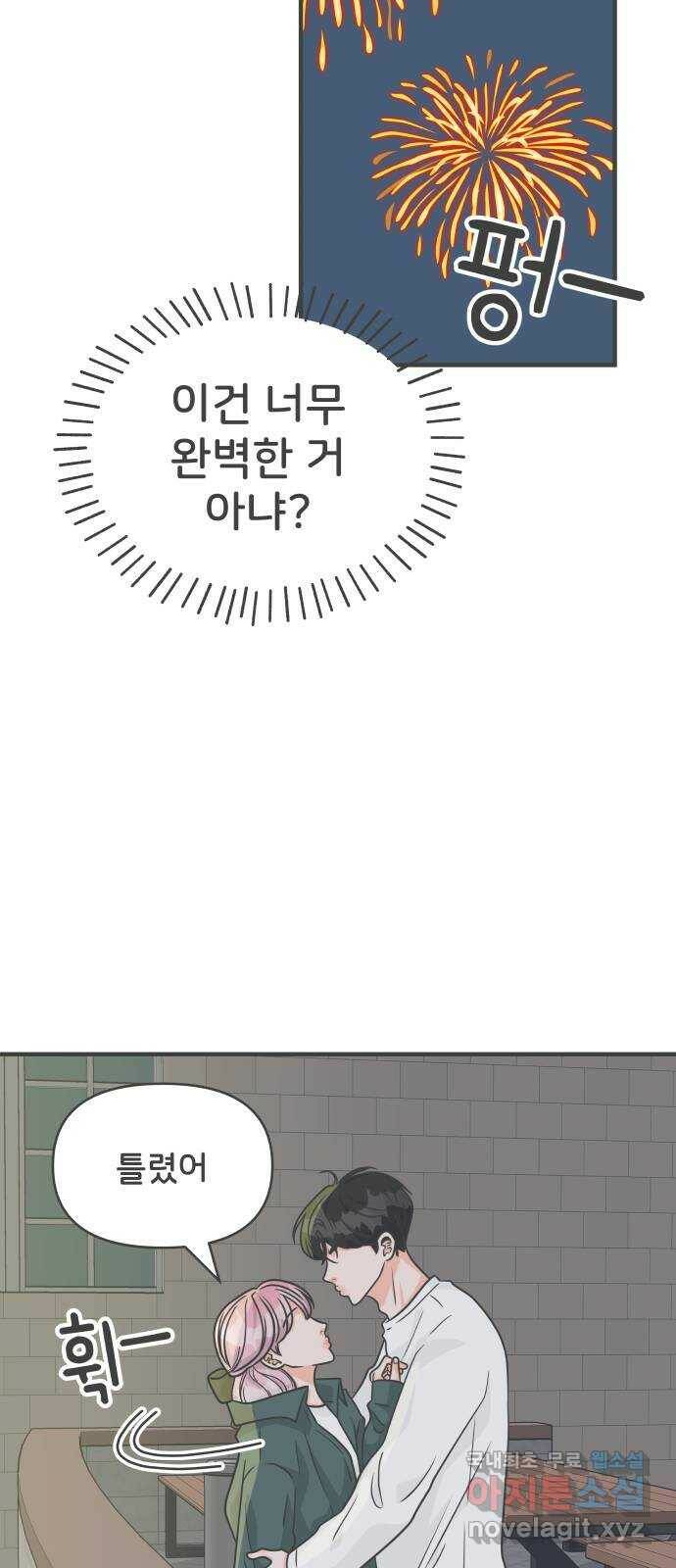 풋내기들 89화 공개연애 (4) 51
