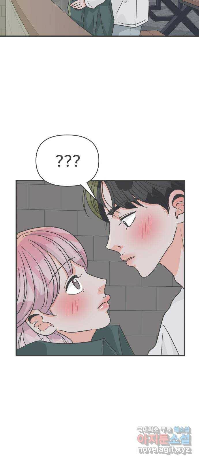풋내기들 89화 공개연애 (4) 52