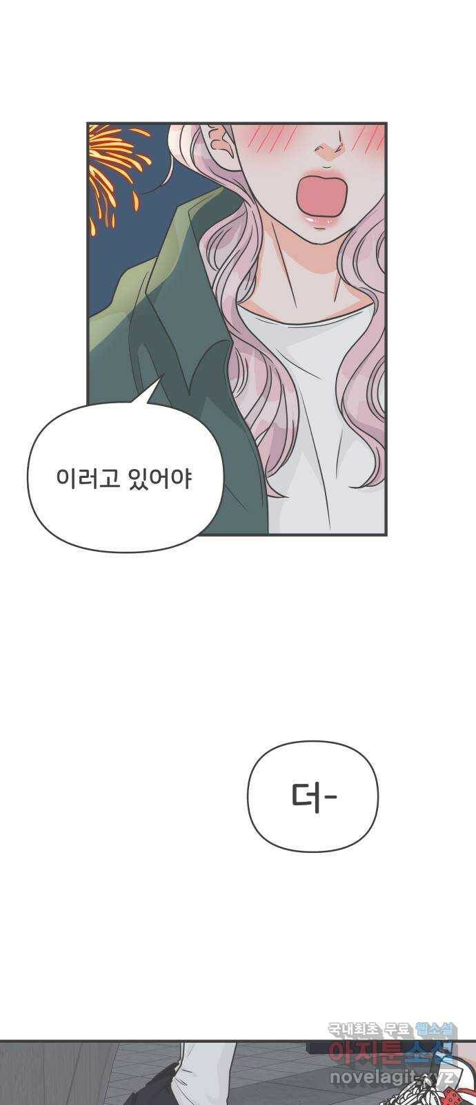 풋내기들 89화 공개연애 (4) 53