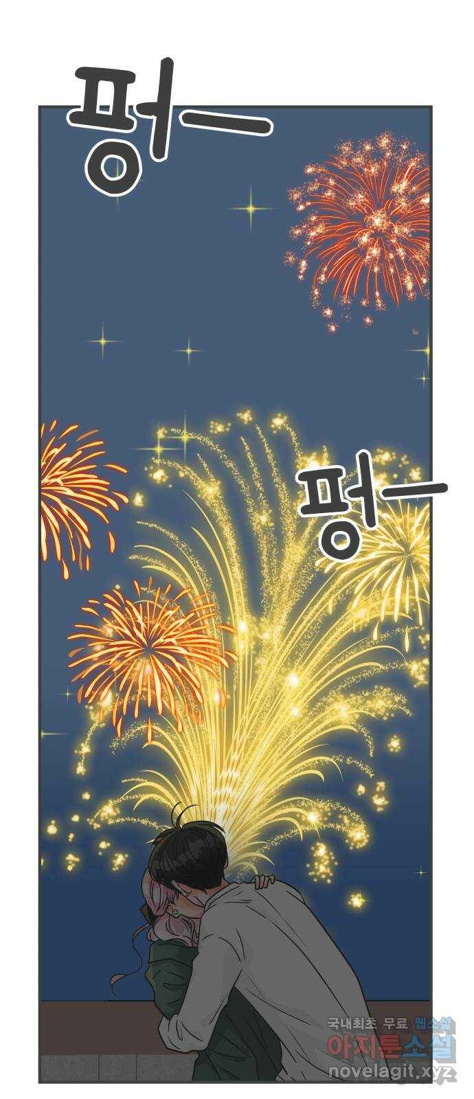 풋내기들 89화 공개연애 (4) 57