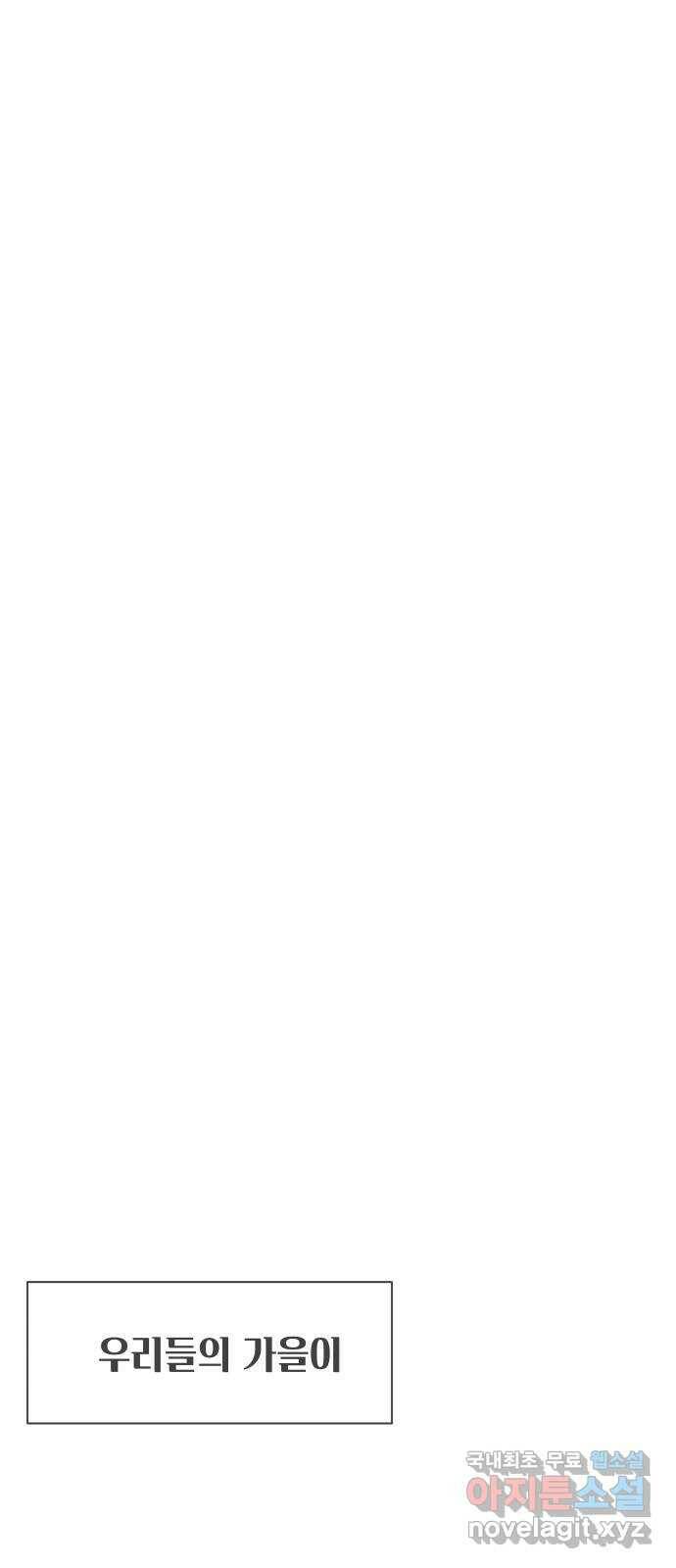 풋내기들 89화 공개연애 (4) 58