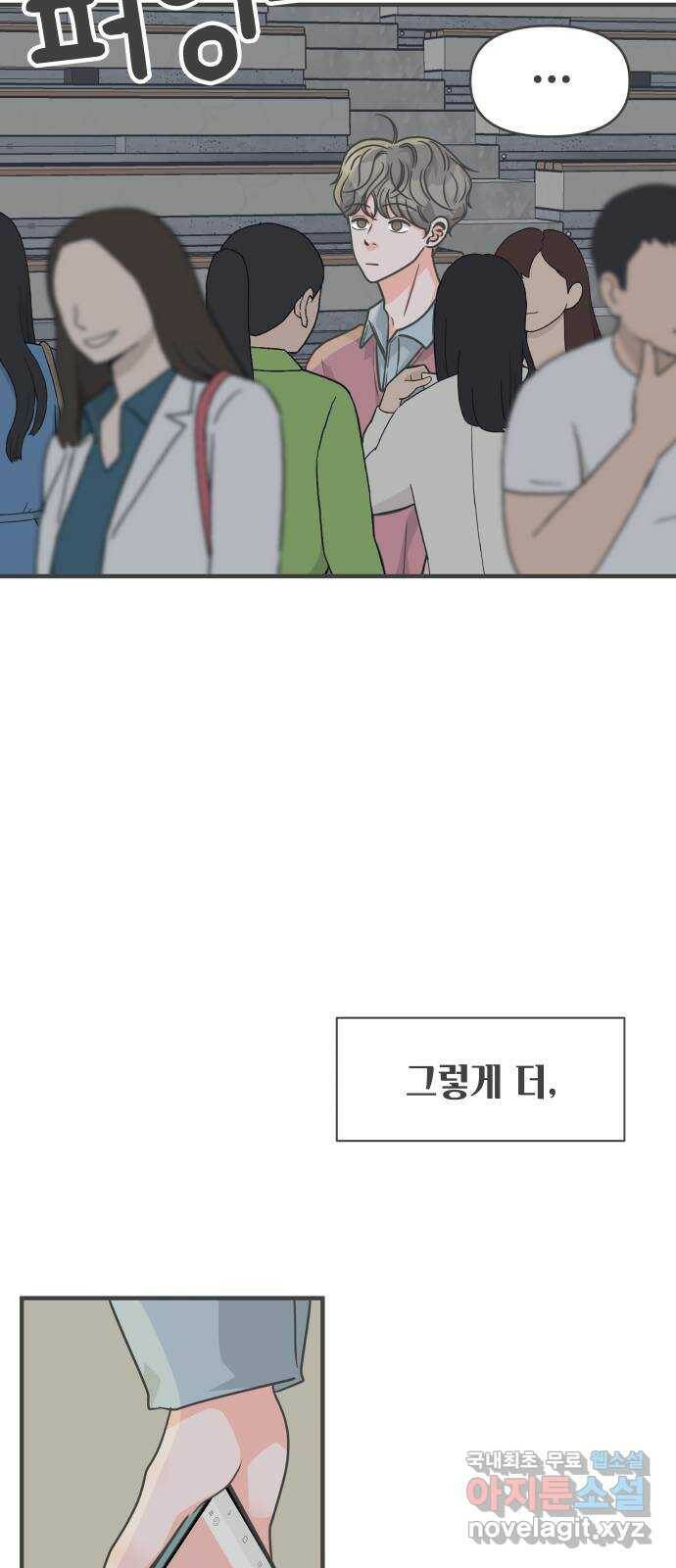 풋내기들 89화 공개연애 (4) 60