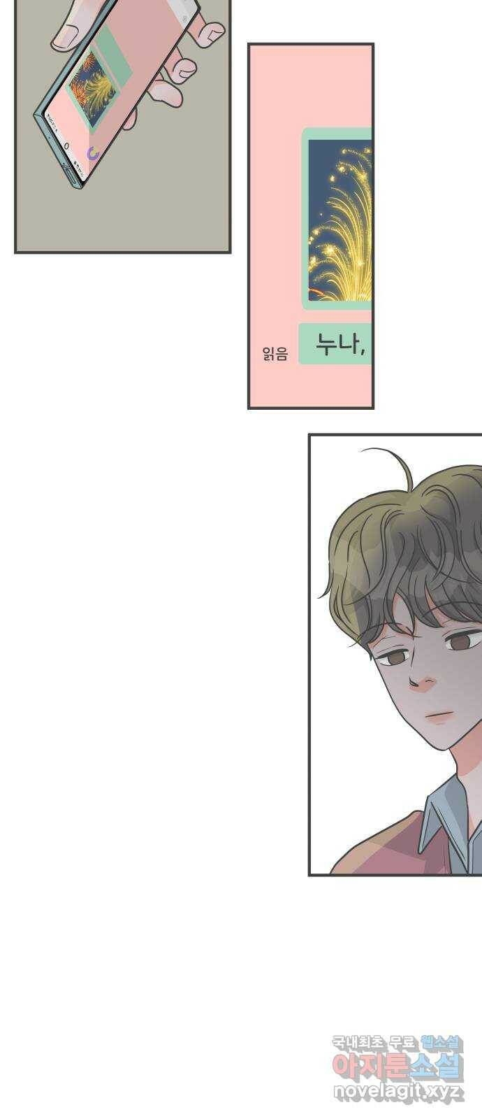 풋내기들 89화 공개연애 (4) 61