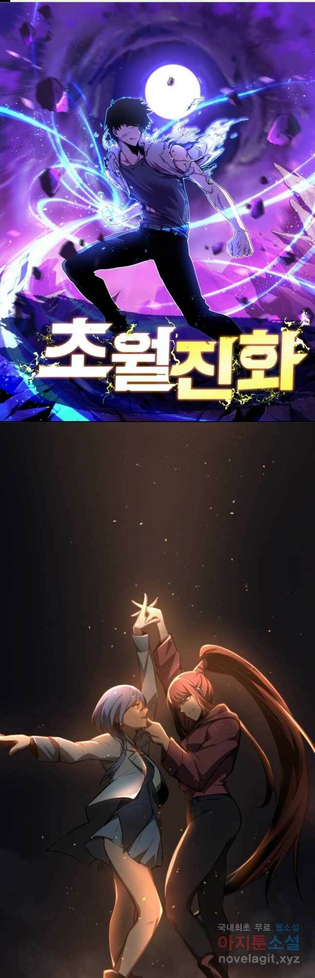 초월진화 67화 1