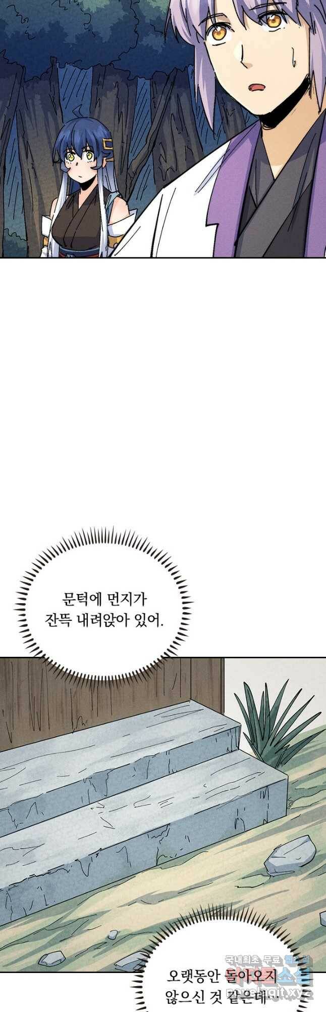 사상 최강 남주 157화 2