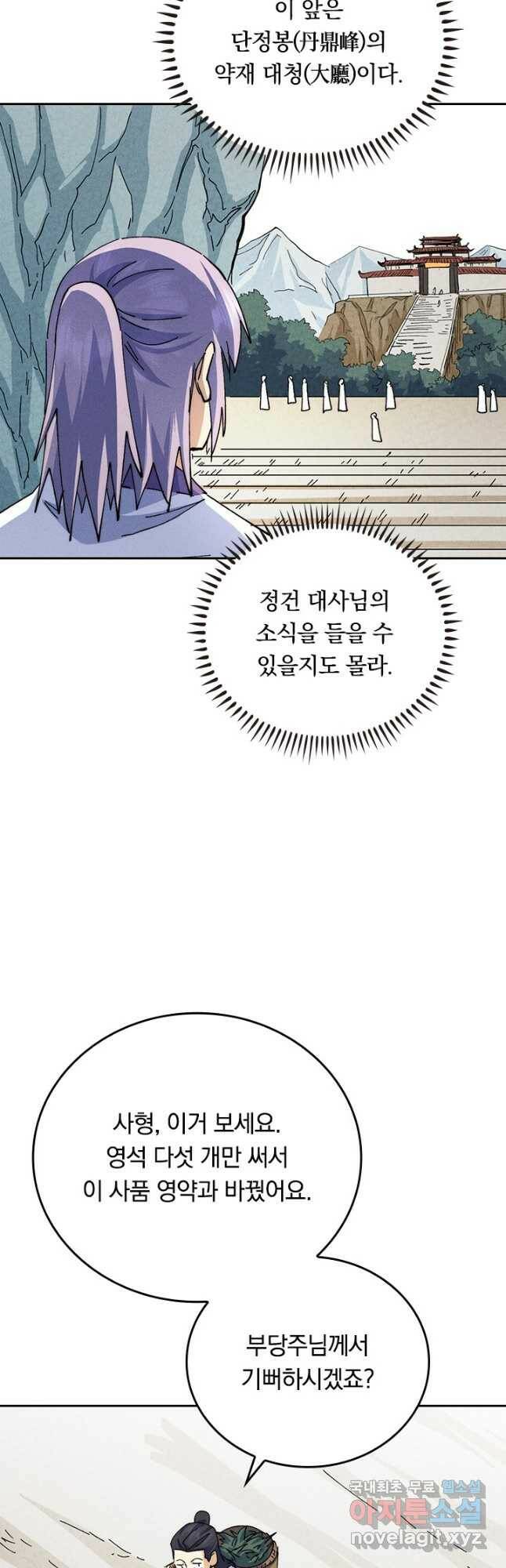 사상 최강 남주 157화 5