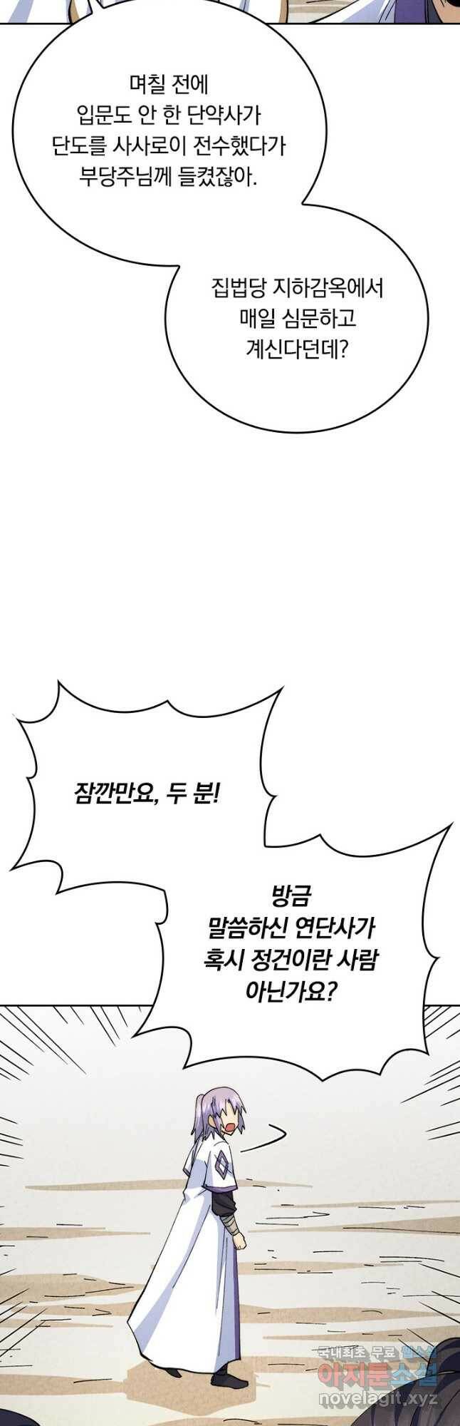 사상 최강 남주 157화 7