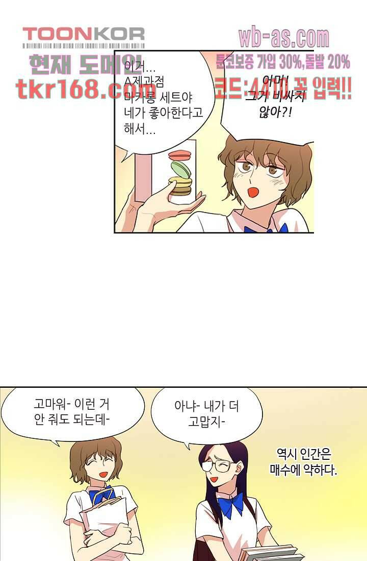 백 투 더 하이틴 60화 2