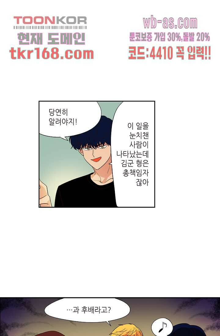 백 투 더 하이틴 60화 12