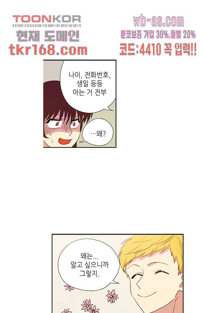백 투 더 하이틴 60화 15