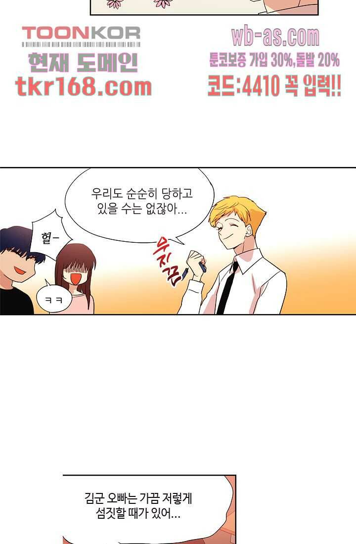 백 투 더 하이틴 60화 16