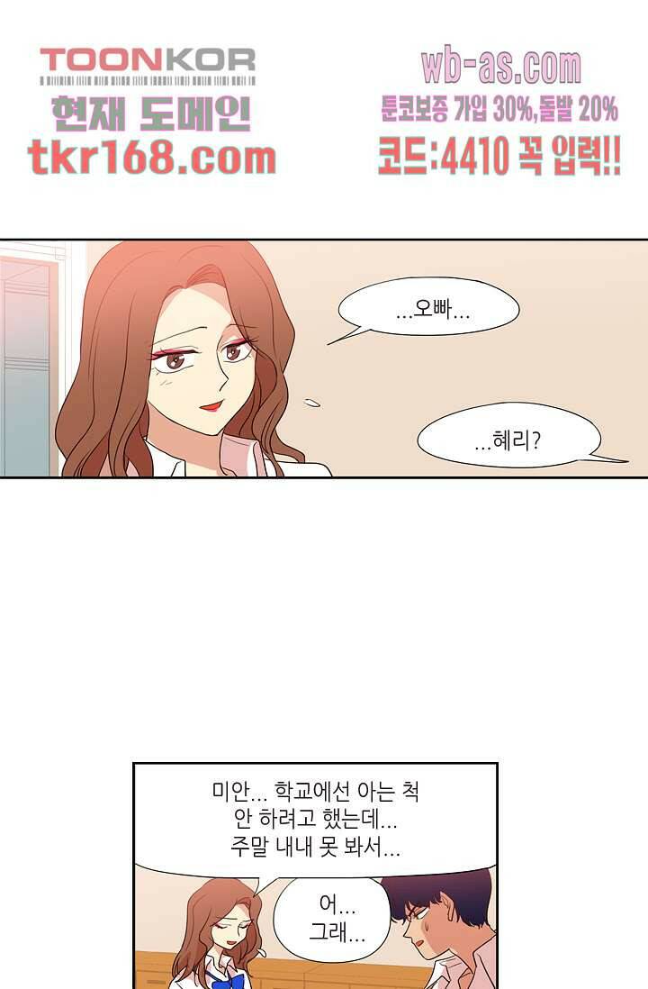 백 투 더 하이틴 60화 19