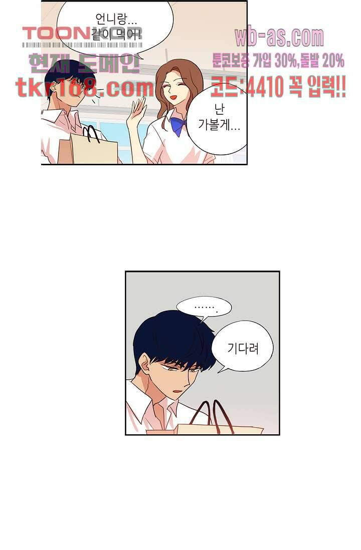 백 투 더 하이틴 60화 21
