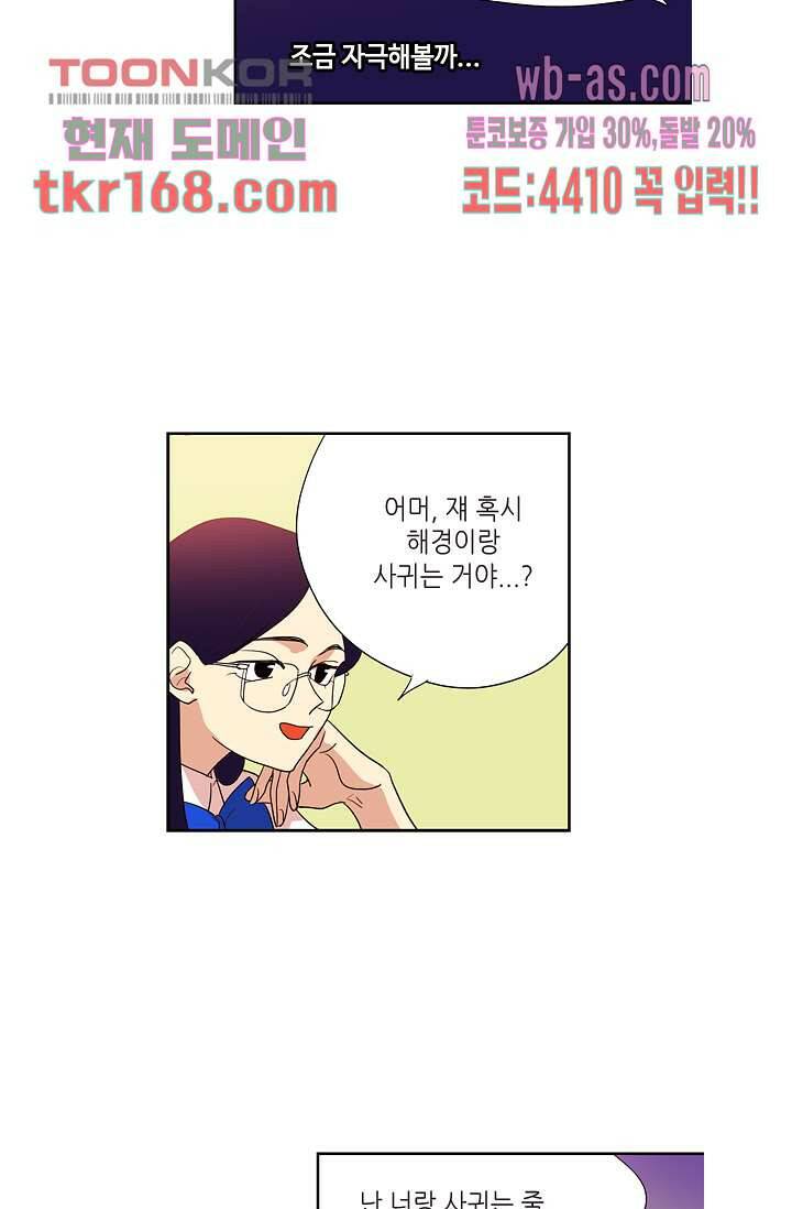 백 투 더 하이틴 60화 25