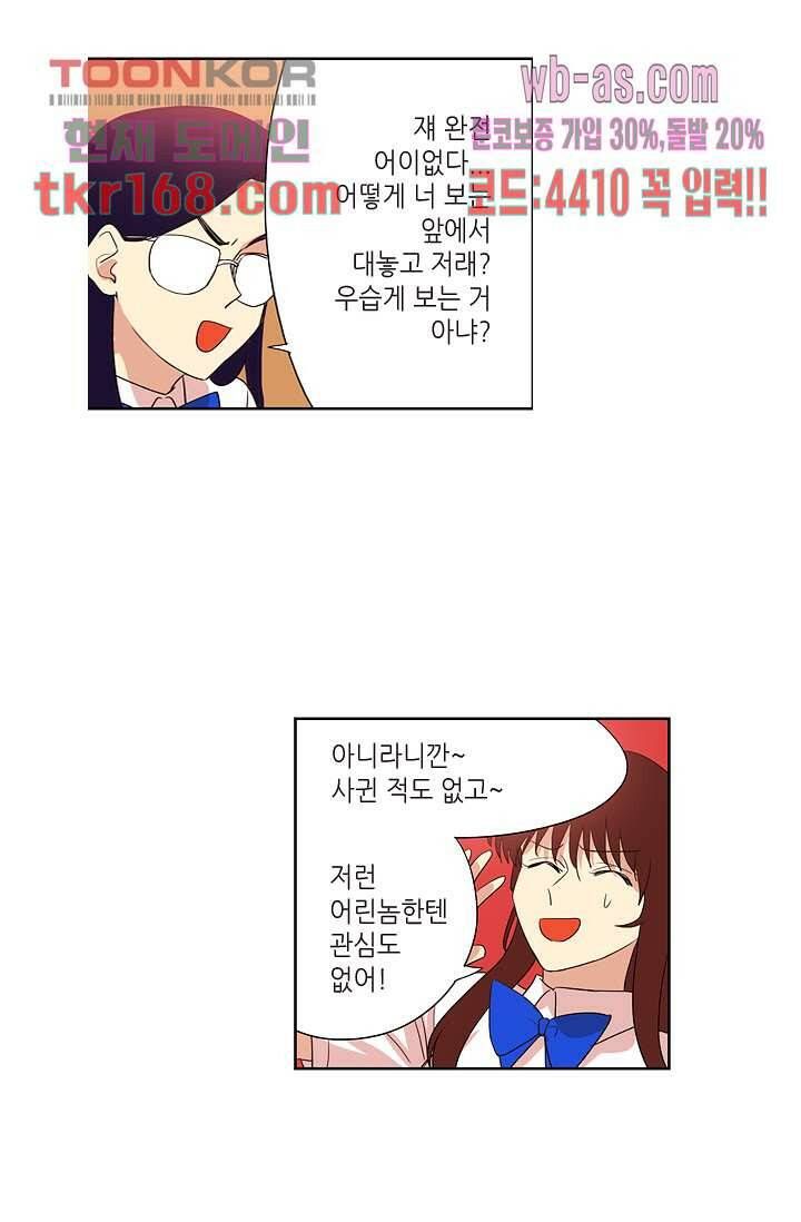 백 투 더 하이틴 60화 27