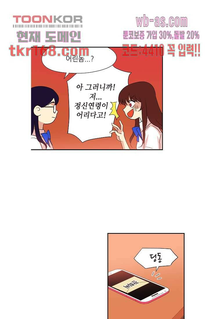 백 투 더 하이틴 60화 28